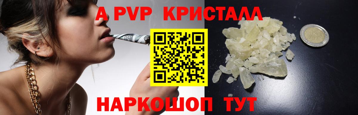 Alpha-PVP крисы CK  Альфа ПВП  Альфа ПВП Crystall  дарнет шоп  Бирск  A-PVP крисы CK 