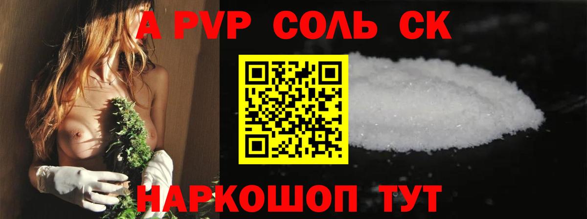 Альфа ПВП Соль  Alfa_PVP  Alpha-PVP СК  Бирск  Вход с VPN  А ПВП крисы CK 