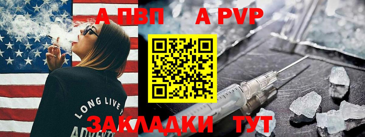 A-PVP кристаллы Бирск