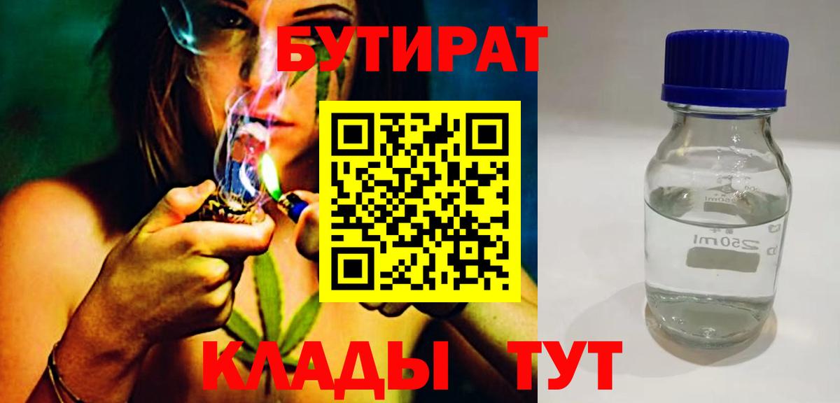 Бутират 1.4BDO  Бирск 