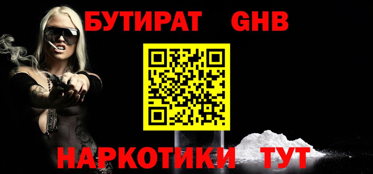 Бутират оксибутират  Вход с VPN  Бутират  Бирск 