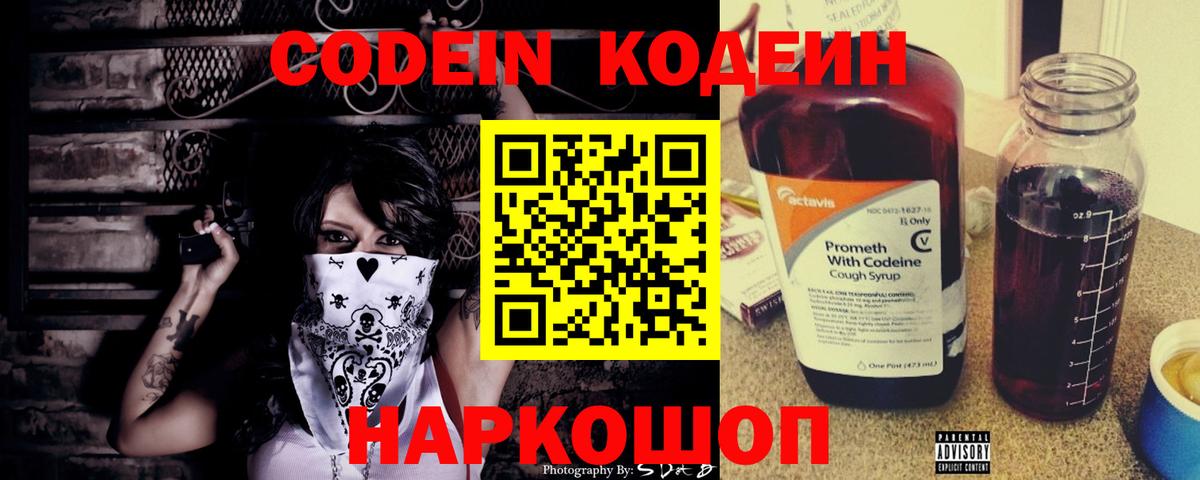 Кодеин Purple Drank  Кодеин напиток Lean (лин)  Бирск 