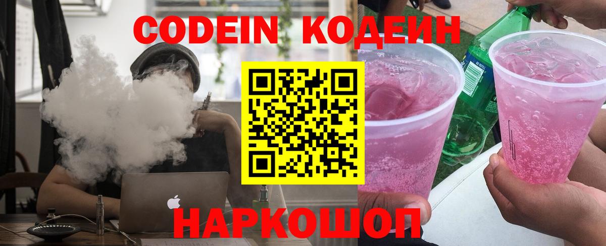 Codein напиток Lean (лин)  Вход с VPN  Кодеиновый сироп Lean напиток Lean (лин)  Бирск 