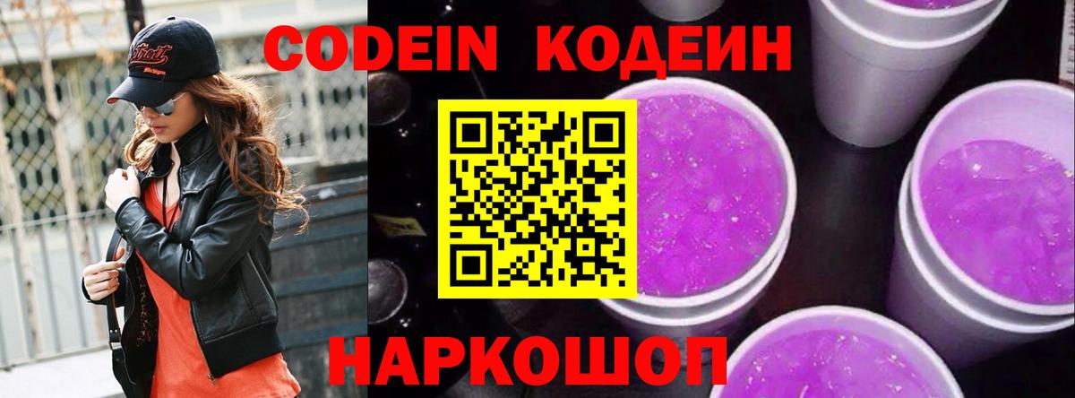 Кодеиновый сироп Lean Purple Drank Бирск