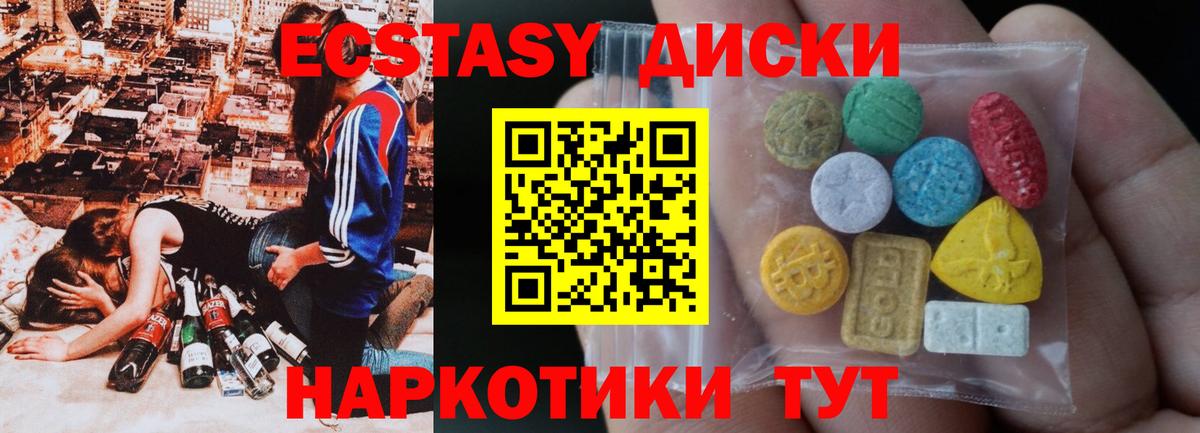 Ecstasy  Вход с VPN  Бирск  Ecstasy mix 