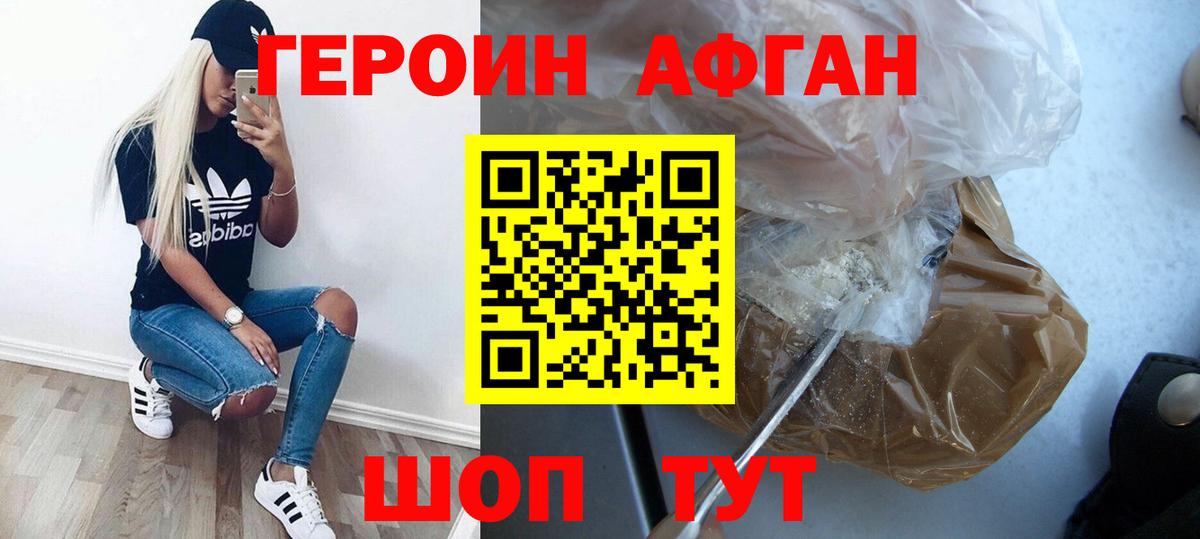 Героин хмурый Бирск