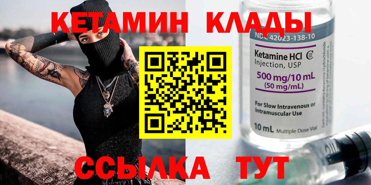 Кетамин VHQ  КЕТАМИН VHQ  Бирск 
