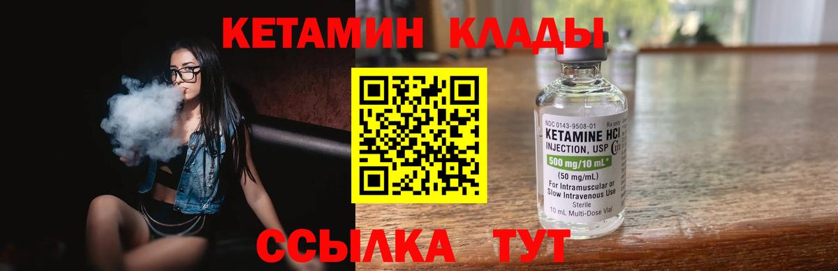 Кетамин ketamine Бирск