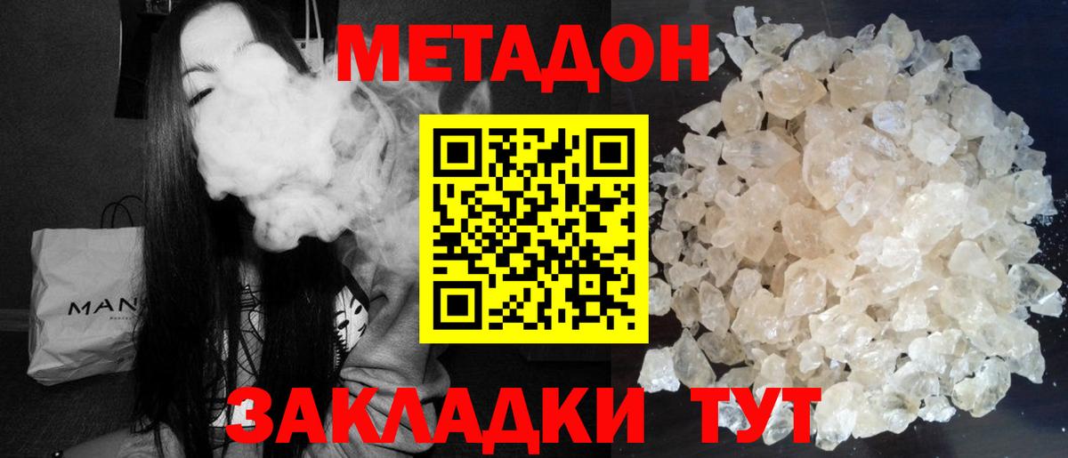 Метадон белоснежный Бирск